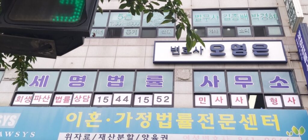인천 연수구 송도동 개인회생 추천 세명법률사무소