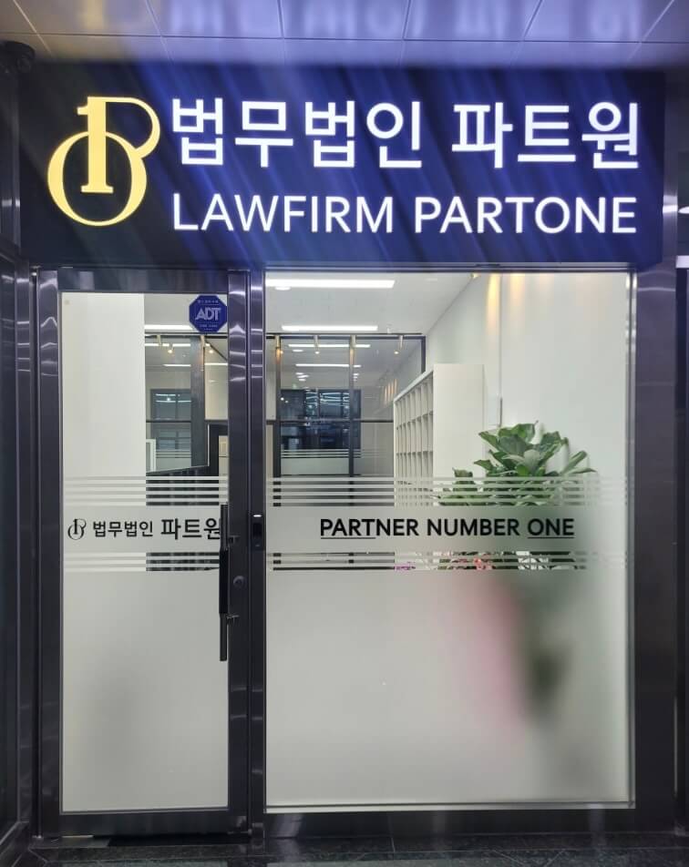 전주시 완산구 석구동 개인회생 추천 법무법인 파트원