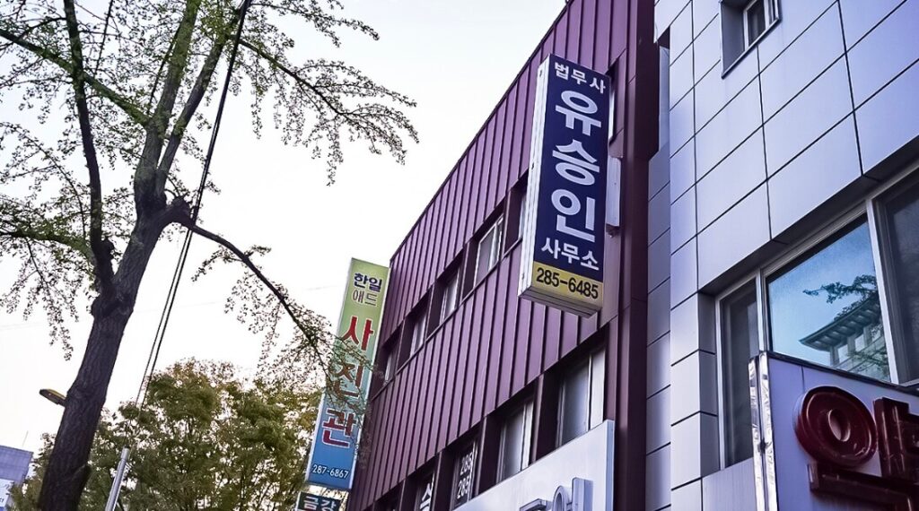 전주시 완산구 석구동 개인회생 추천 법무사 유승인