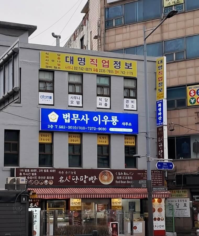 종로구 가회동 개인회생 추천 법무사 이우룡