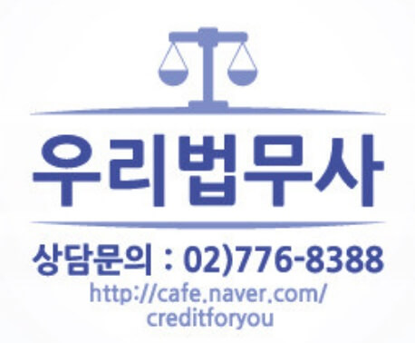 중구 장충동 개인회생 법무사 추천 우리법무사