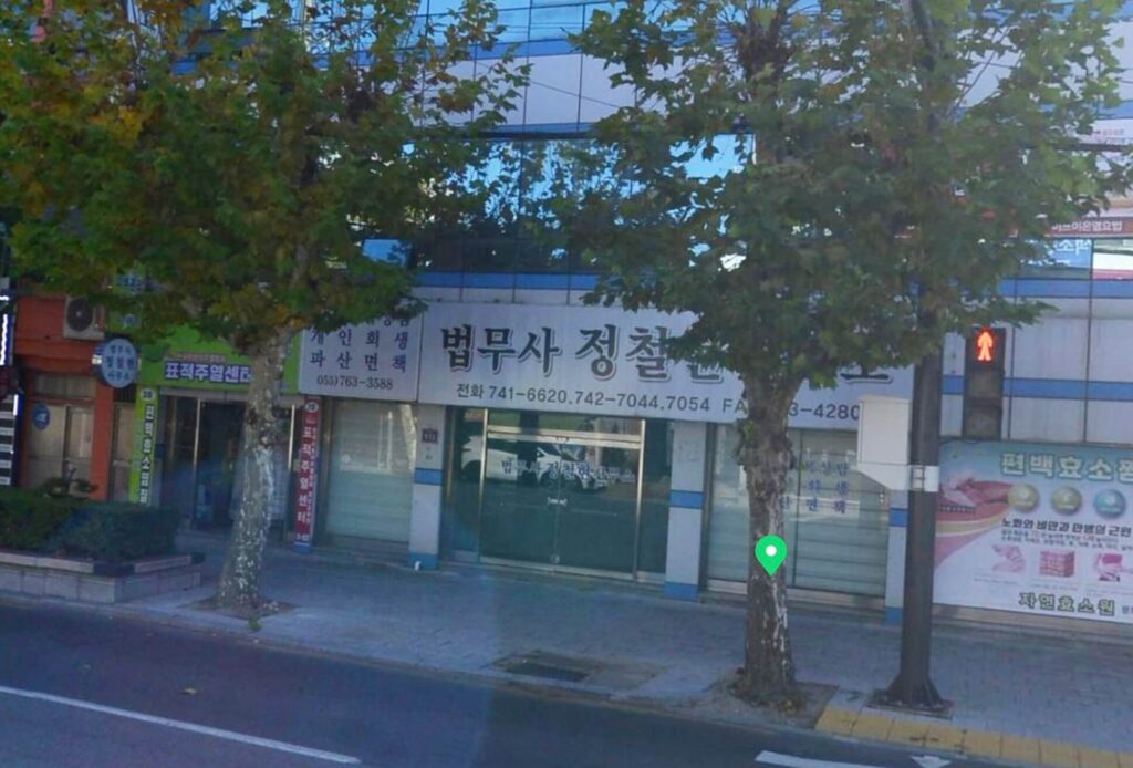 진주시 강남동 개인회생 추천 법무사 정철현
