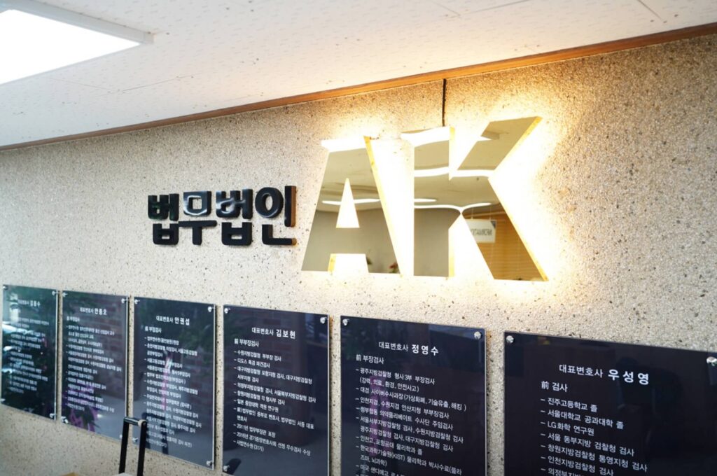 진주시 신안동 변호사 추천 법무법인AK