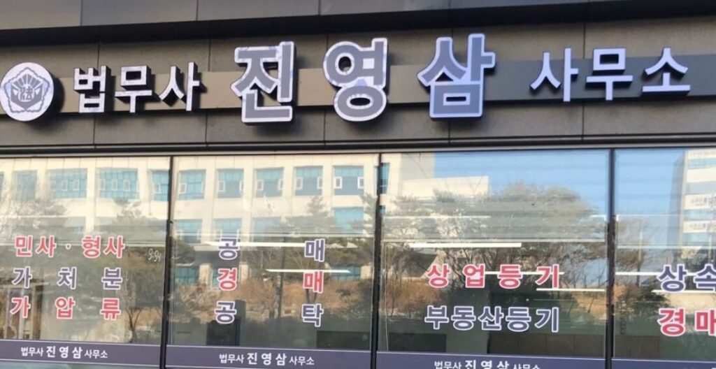 진주시 중안동 개인회생 추천 법무사 진영삼