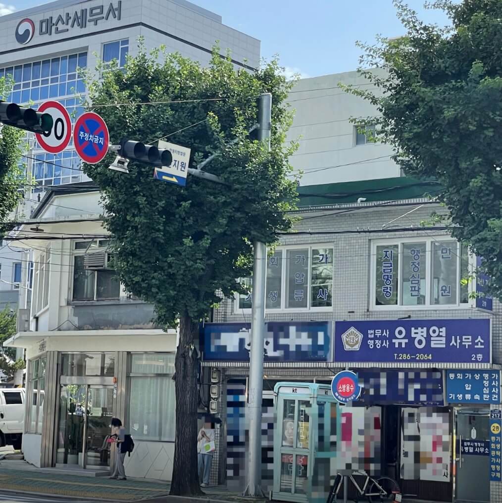 창원 마산합포구 가포동 개인회생 추천 법무사 유병열