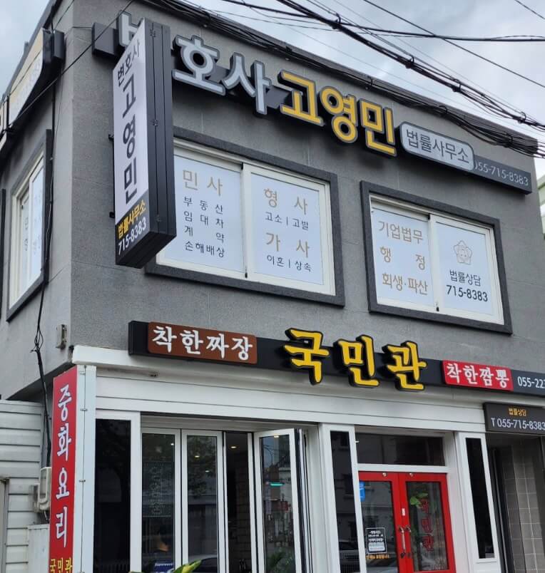 창원 마산합포구 가포동 개인회생 추천 변호사 고영민
