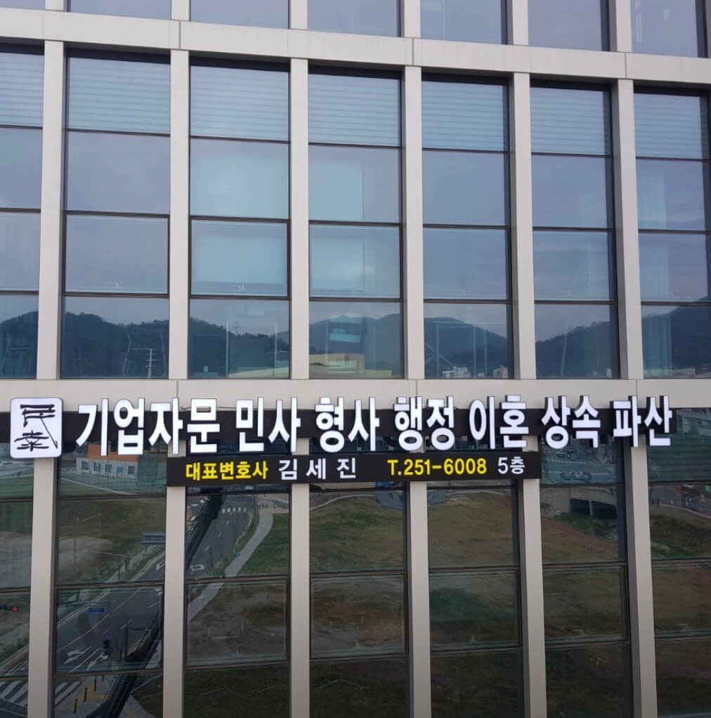 창원 의창구 명곡동 개인회생 추천 법무법인 민행