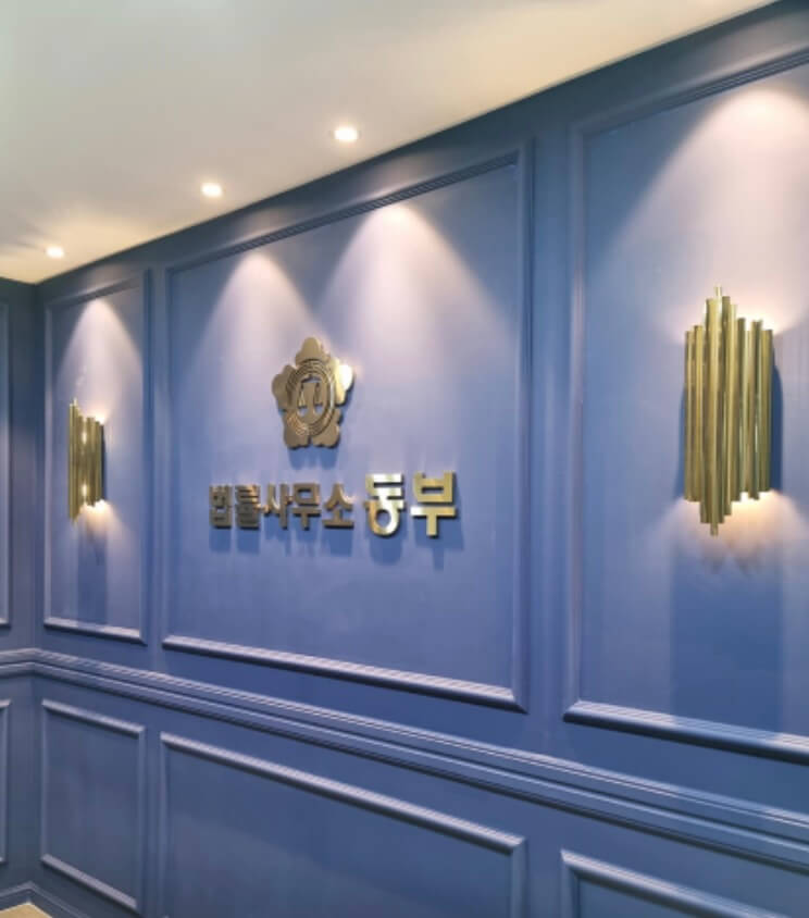 창원 진해구 충무동 개인회생 추천 법률사무소 동부