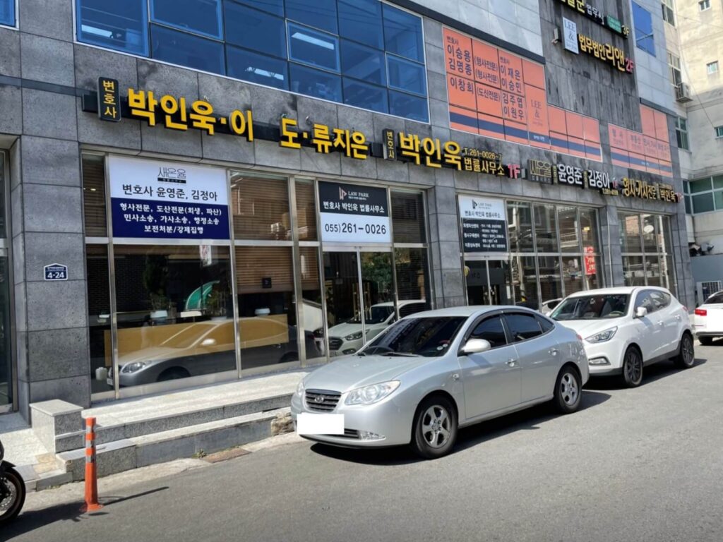 창원시 사파동 변호사 추천 박인욱법률사무소