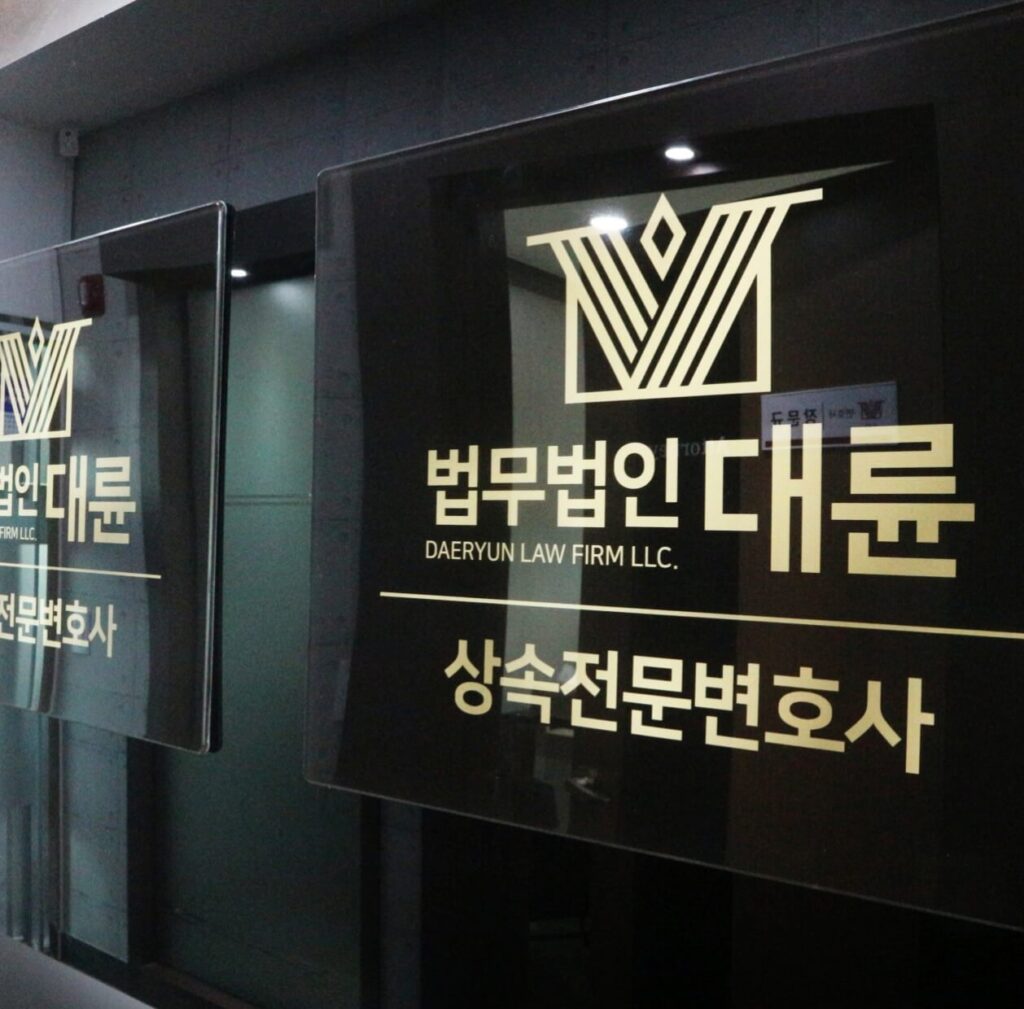 창원시 사파동 변호사 추천 법무법인 대륜