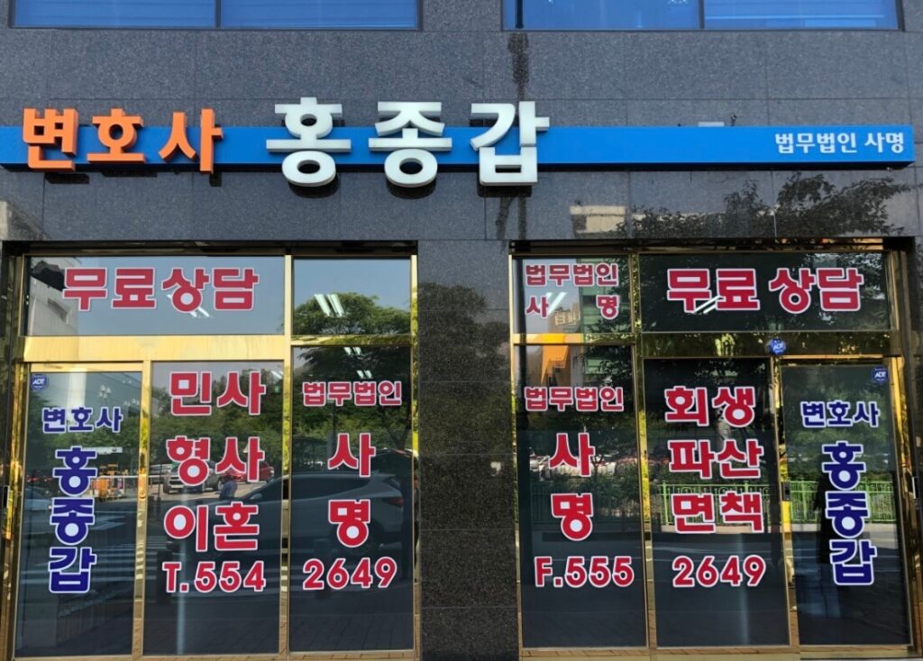 천안시 동남구 문성동 개인회생 추천 법무법인 사명