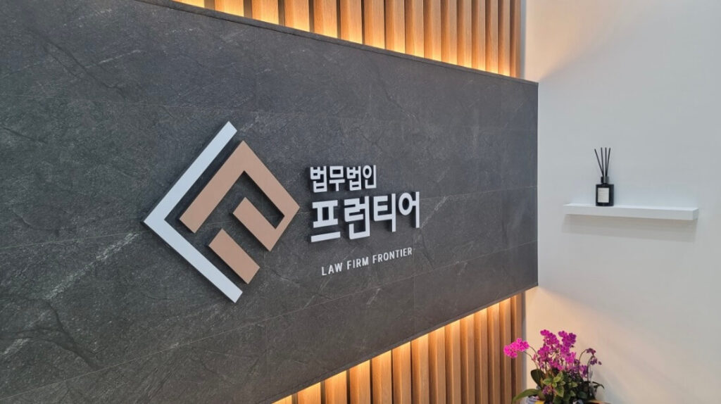 천안시 서북구 청당동 개인회생 추천 법무법인 프런티어