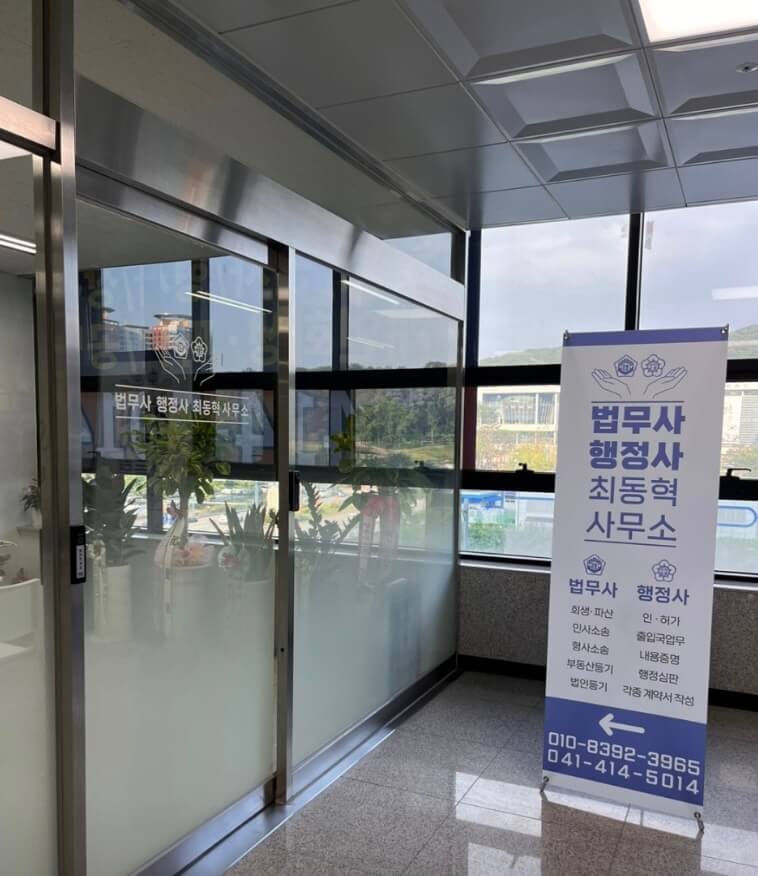 천안시 서북구 청당동 개인회생 추천 법무사 최동혁