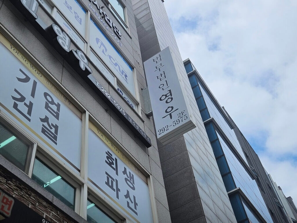 청주시 서원구 성화동 개인회생 추천 법무법인 영우