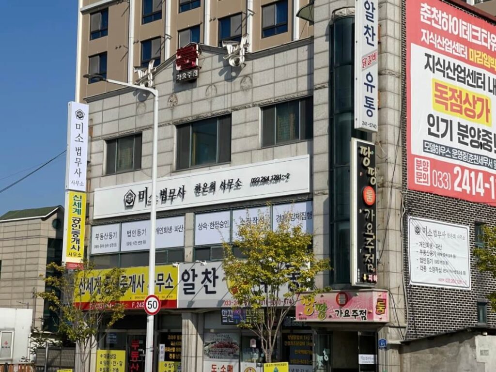 춘천시 옥천동 개인회생 추천 미소 법무사