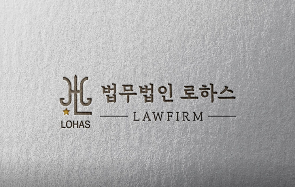 칠곡군 변호사 추천 법무법인 로하스