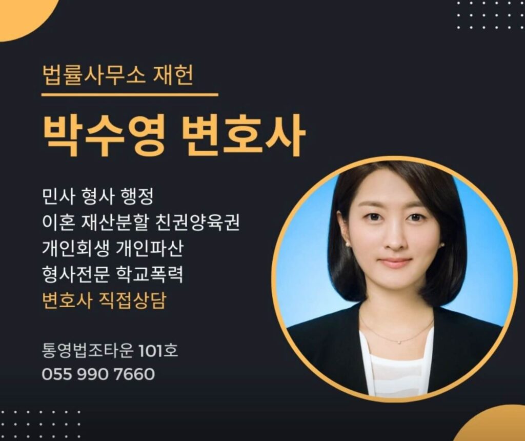 통영시 용남면 변호사 추천 법률사무소 재헌