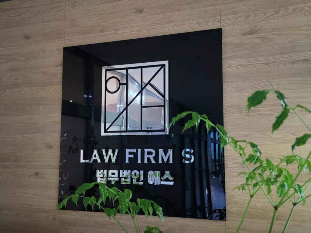 통영시 용남면 변호사 추천 법무법인에스