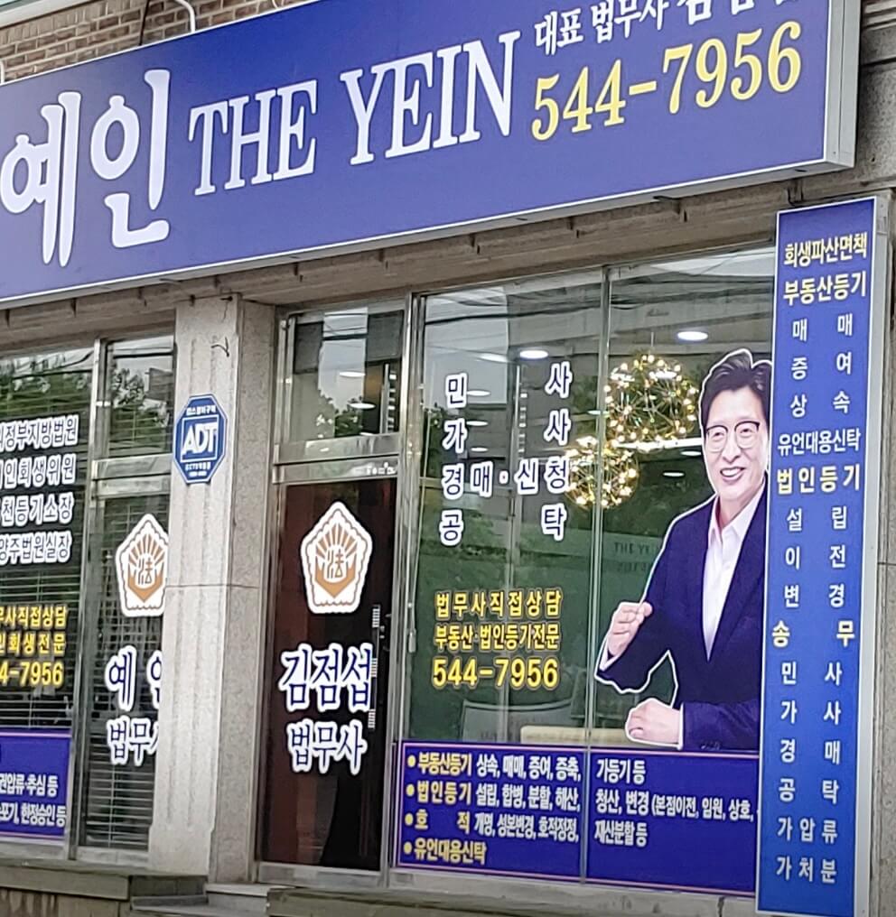 포천시 영북면 개인회생 추천 예인