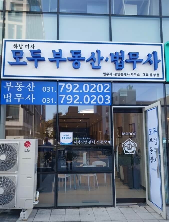 하남시 신장1동 개인회생 추천 모두법무사