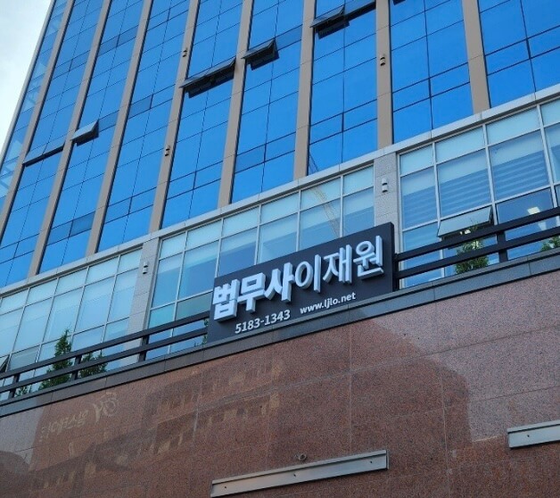 화성시 진안동 개인회생 추천 법무사 이재원