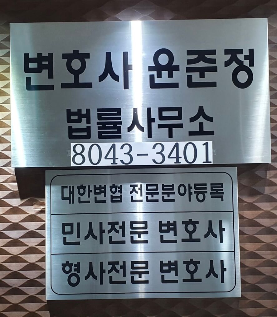 화성시 진안동 개인회생 추천 변호사 윤준정