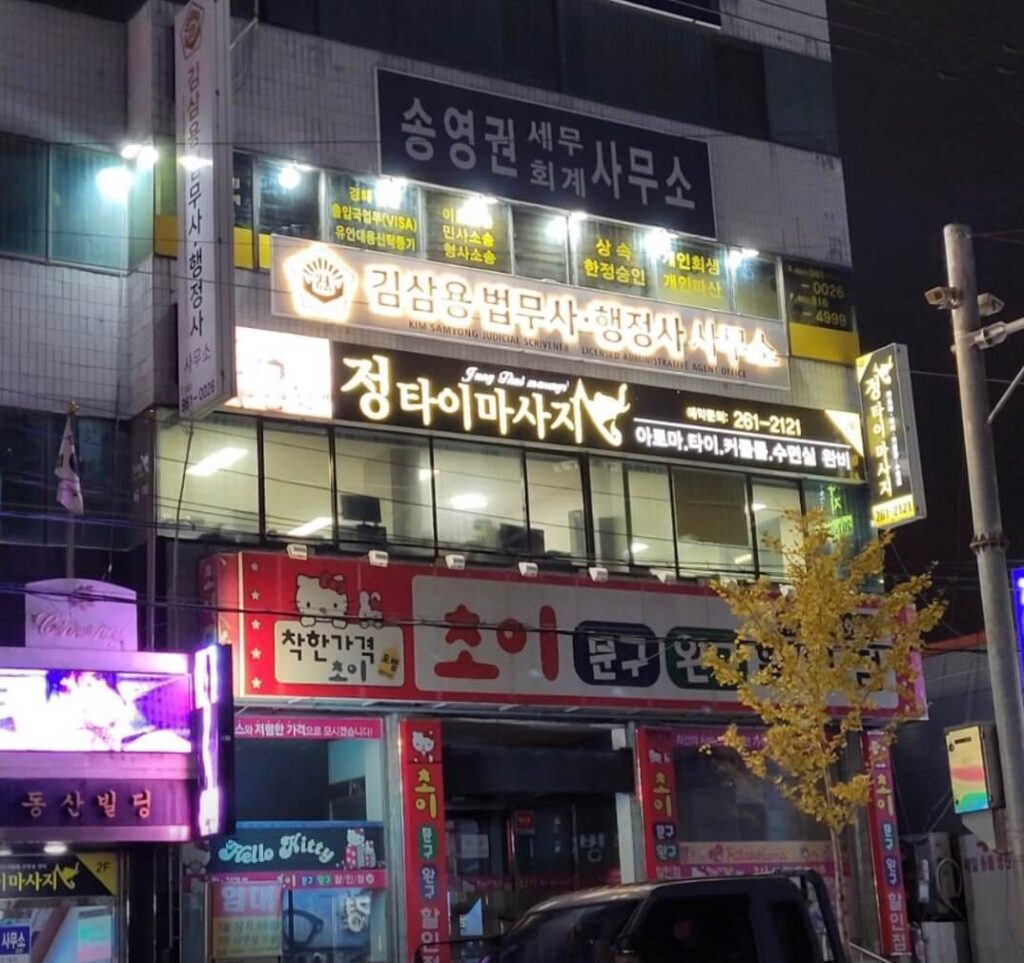 경산시 백천동 개인회생 추천 법무사 김삼용