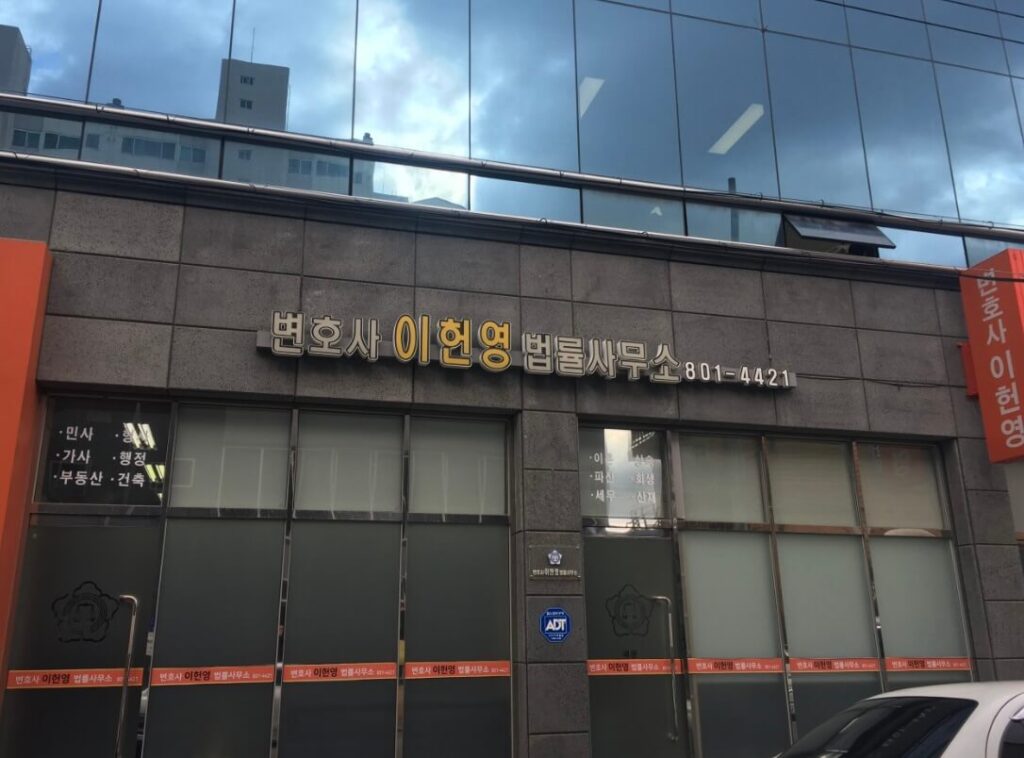 경산시 백천동 개인회생 추천 변호사 이헌영