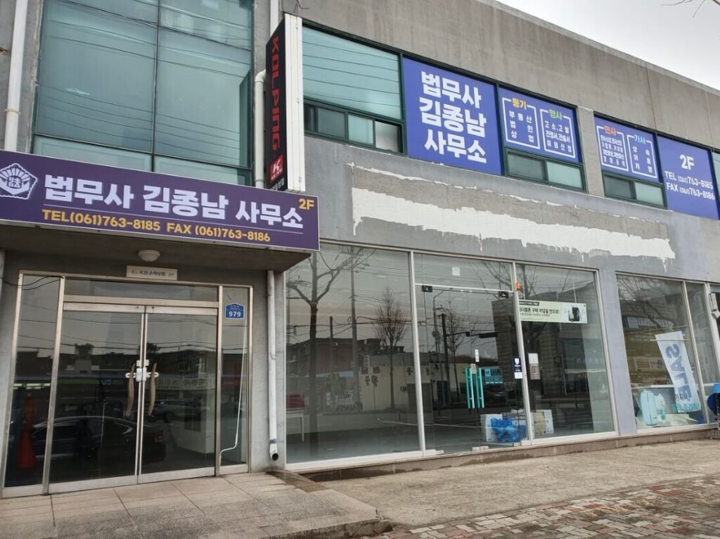 광양시 황금동 개인회생 추천 법무사 김종남