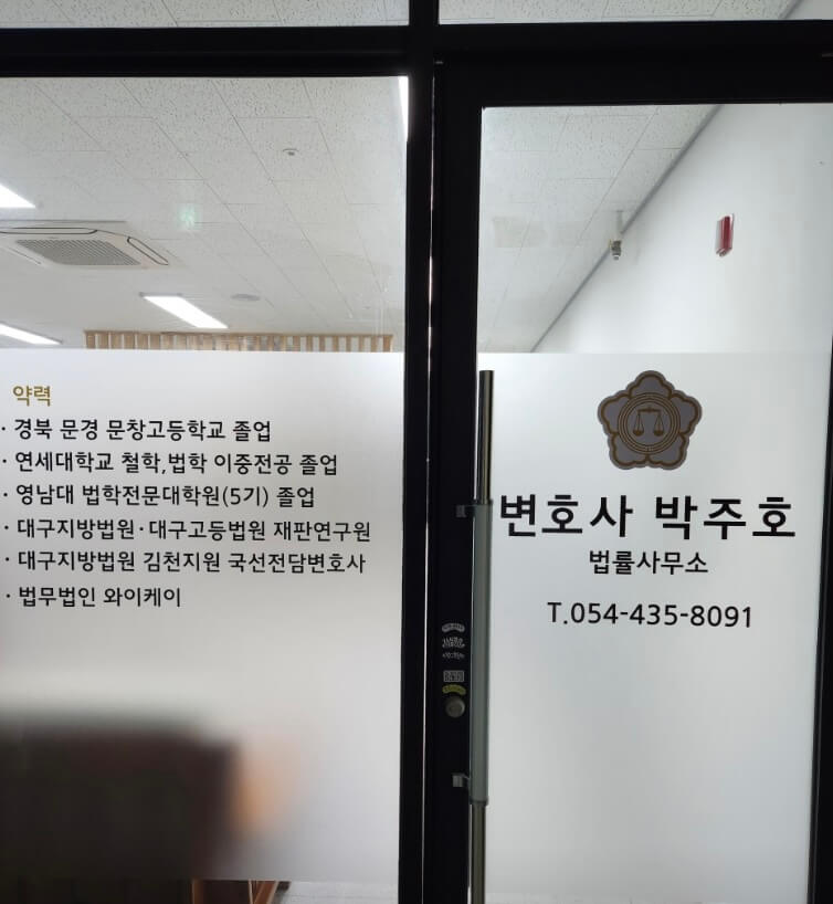 김천시 감호동 개인회생 추천 변호사 박주호