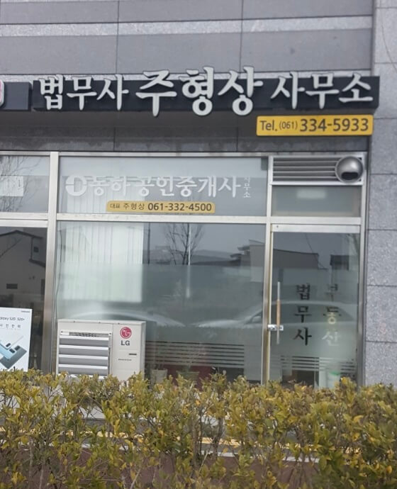 나주시 송월동 개인회생 추천 법무사 주형상