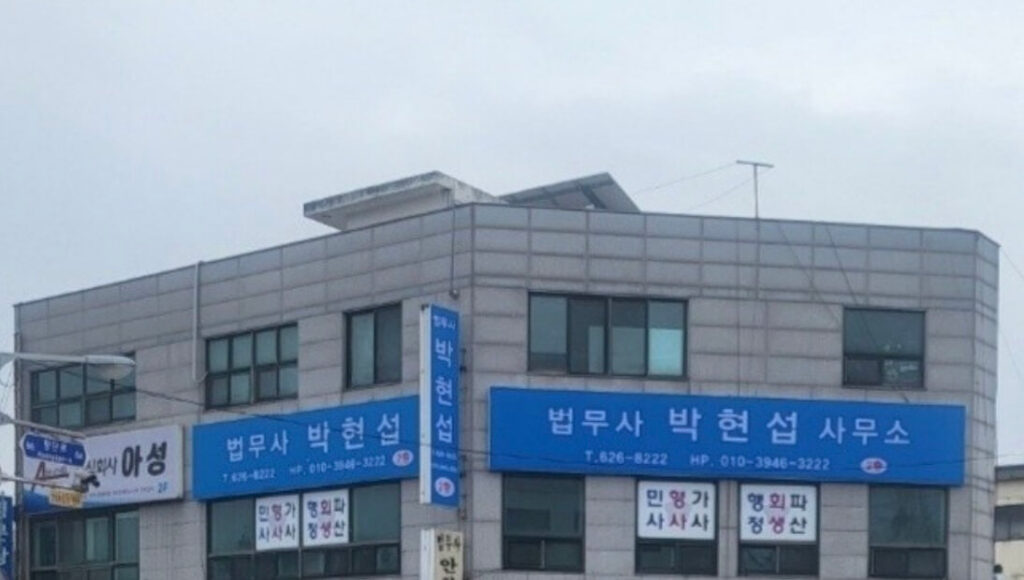 남원시 향교동 개인회생 추천 법무사 박현섭