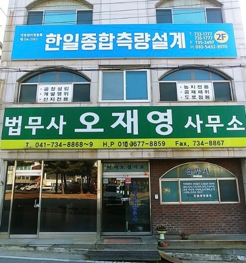 논산시 실옥동 개인회생 추천 법무사 오재영