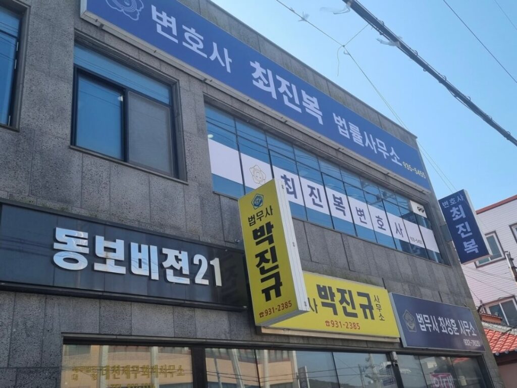 보령시 대천1동 개인회생 추천 변호사 최진복