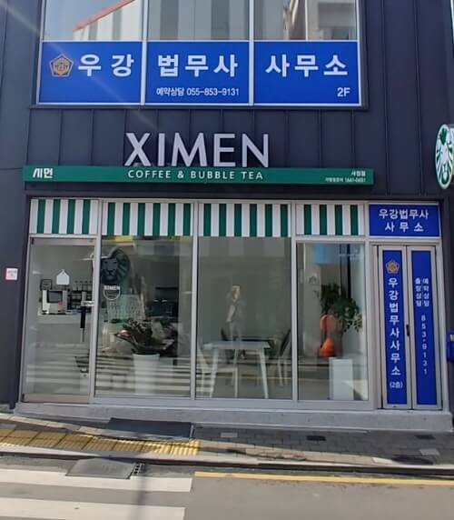 사천시 선구동 개인회생 추천 우강 법무사