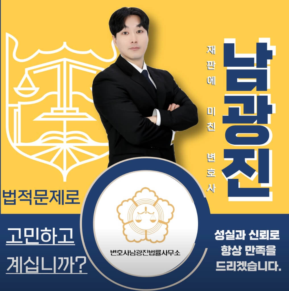 상주시 남성동 개인회생 추천 남광진 변호사