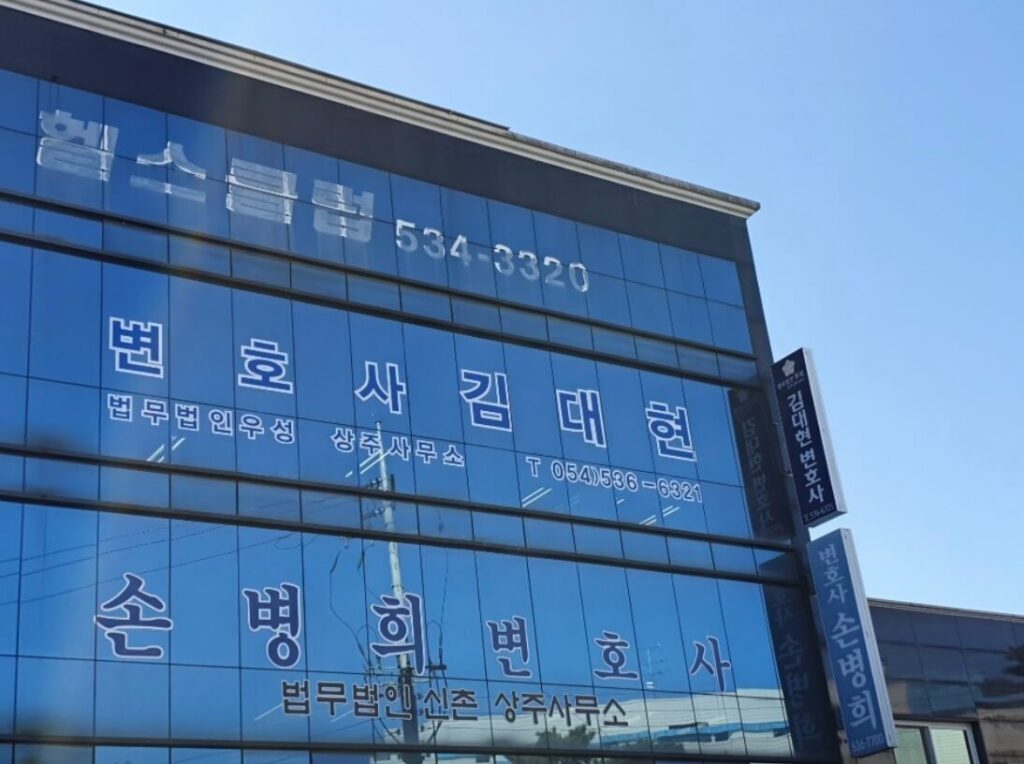 상주시 남성동 개인회생 추천 법무법인 우성