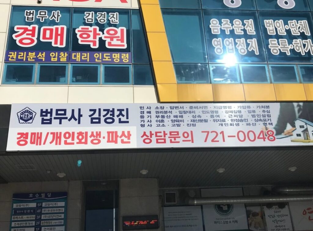 순천시 삼거동 개인회생 추천 법무사 김경진