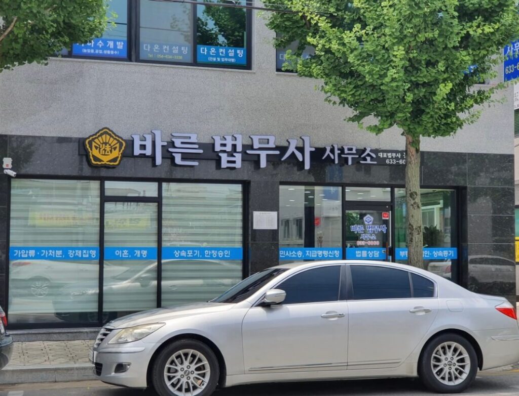 영주시 하망동 개인회생 추천 바른법무사