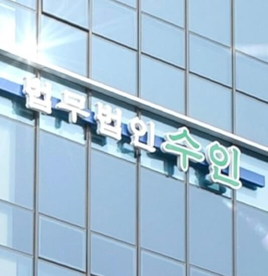 익산시 창인동2가 개인회생 추천 법무법인 수인