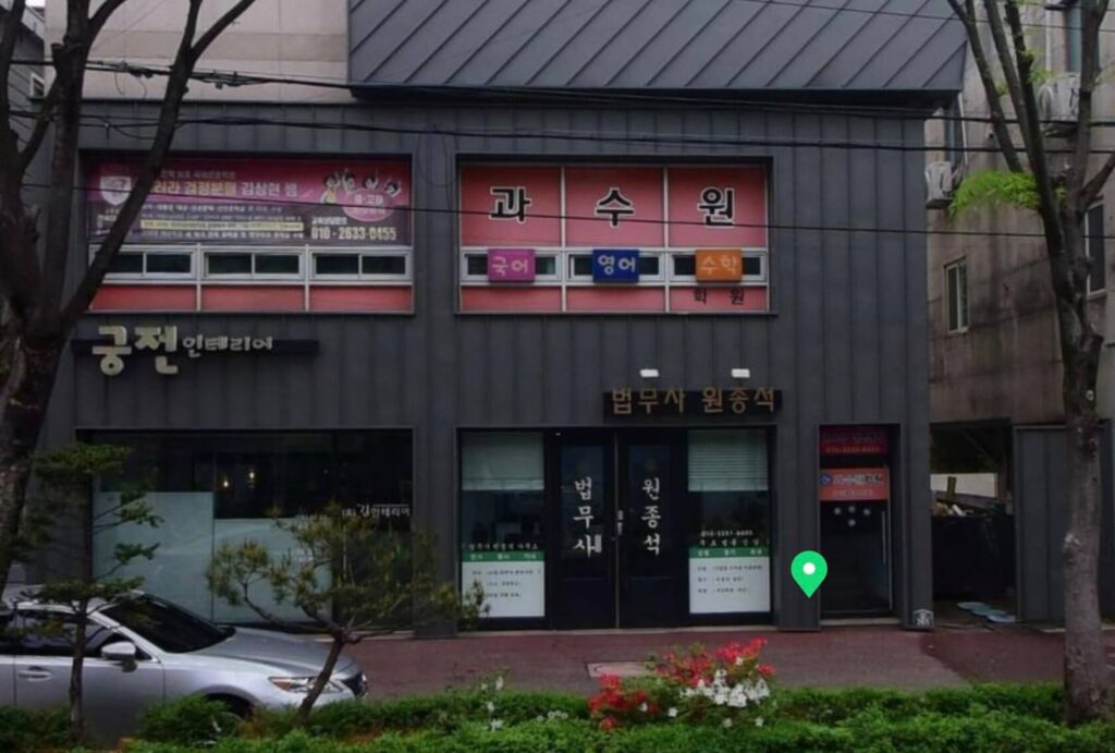 익산시 창인동2가 개인회생 추천 법무사 원종석