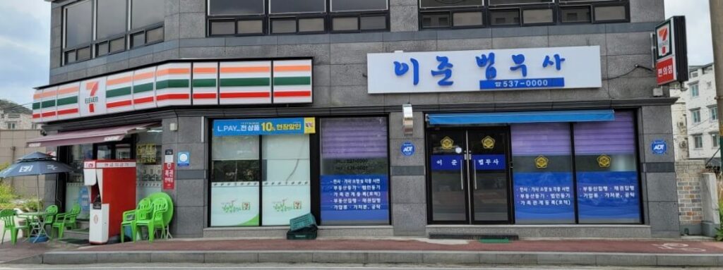 정읍시 장명동 개인회생 추천 이준 법무사
