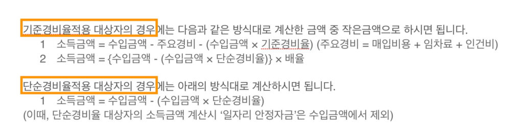 종합소득세 소득금액 계산방법 2