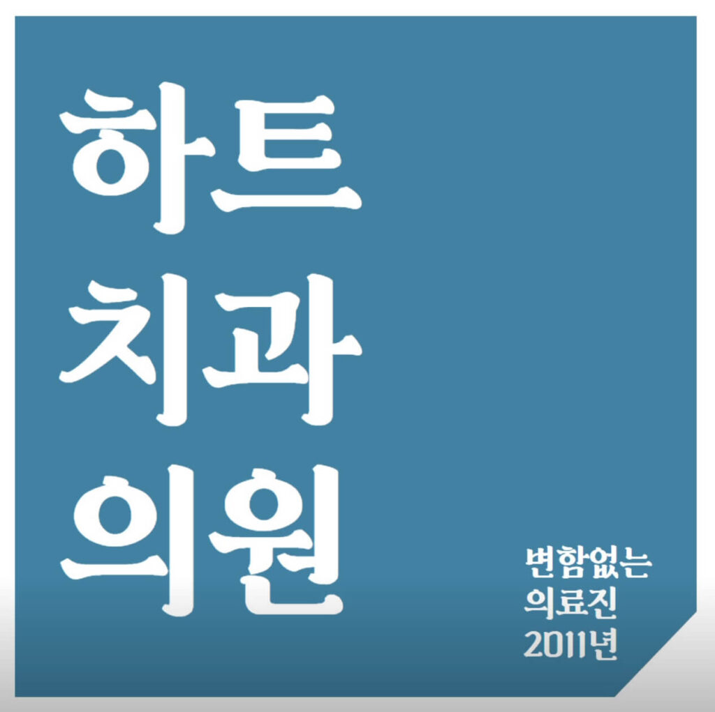 가산디지털단지역 임플란트 하트치과