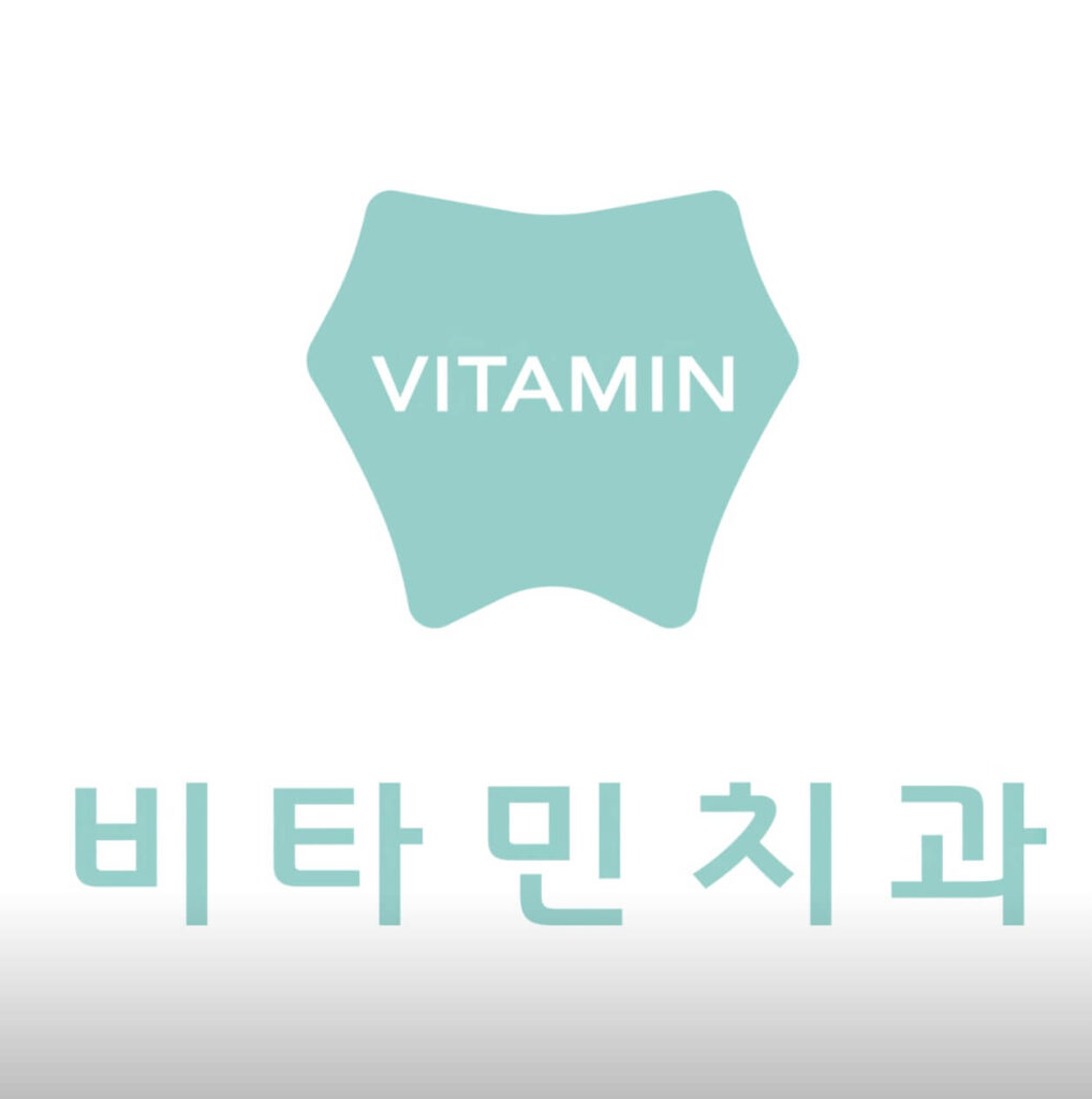 개봉역 임플란트 비타민치과
