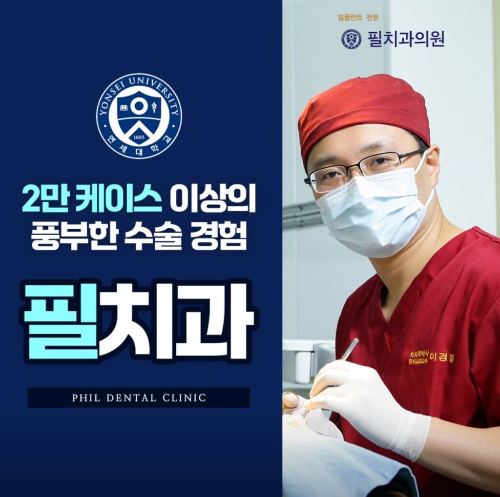 개봉역 임플란트 필치과