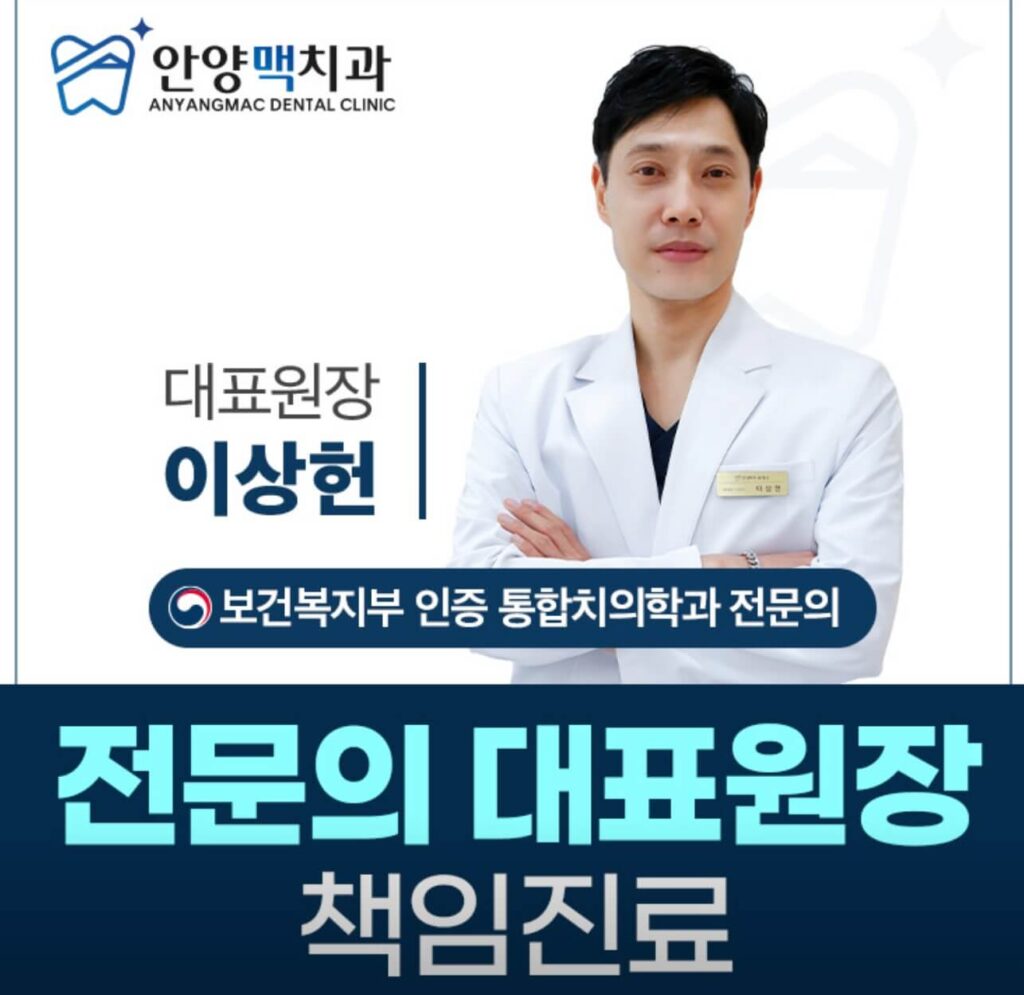 관악역 임플란트 안양맥치과