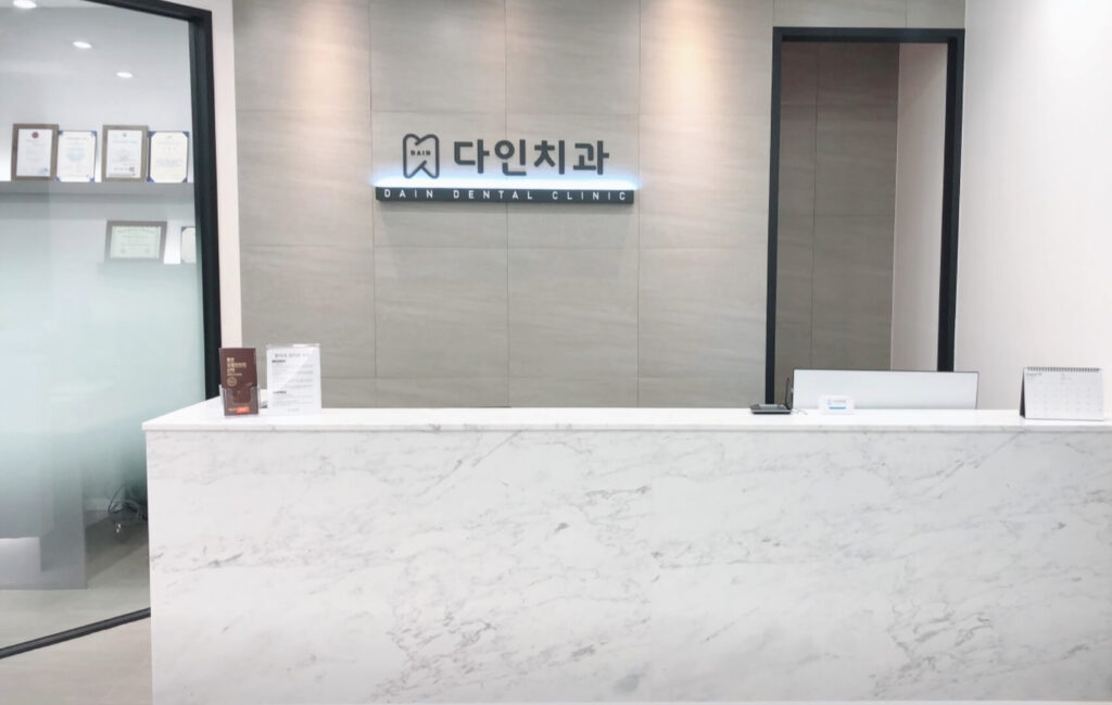 광명역 임플란트 다인치과