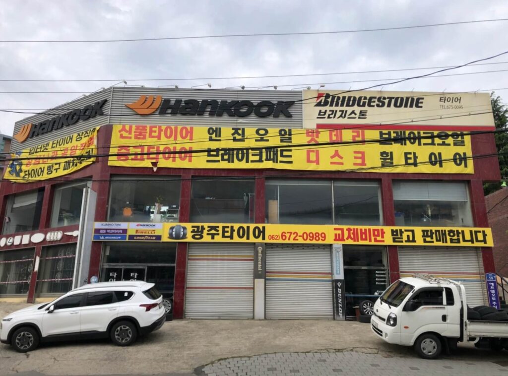 광주 남구 덕남동 타이어 광주타이어