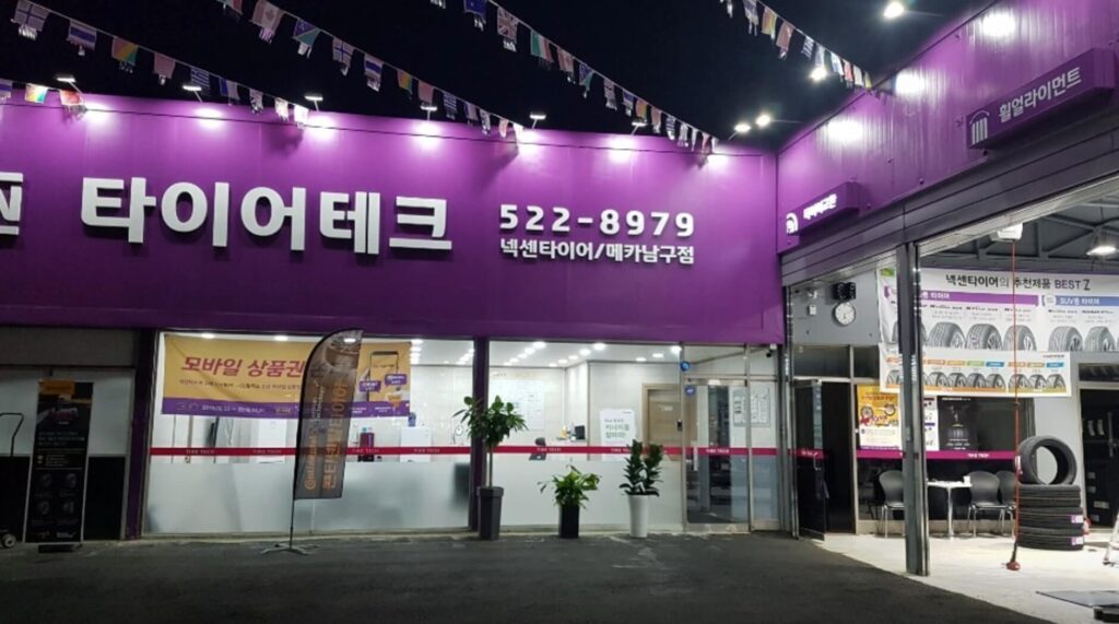 광주 남구 덕남동 타이어 타이어테크 남구점